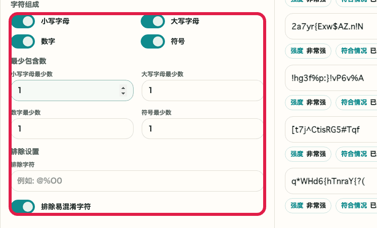 显示 字符类型和排除字符 使用位置的辅助截图