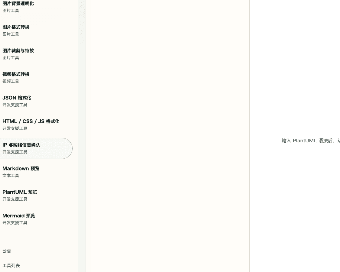 显示 PlantUML 预览输入区域的截图