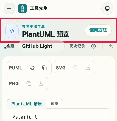 显示 PlantUML 预览区域的手机截图