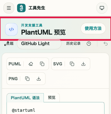 显示 PlantUML 错误状态的手机画面