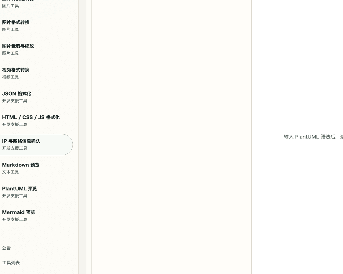 显示 PlantUML 输入区的画面