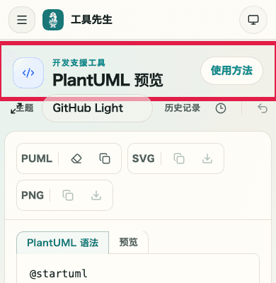 显示 PlantUML 渲染结果的手机画面