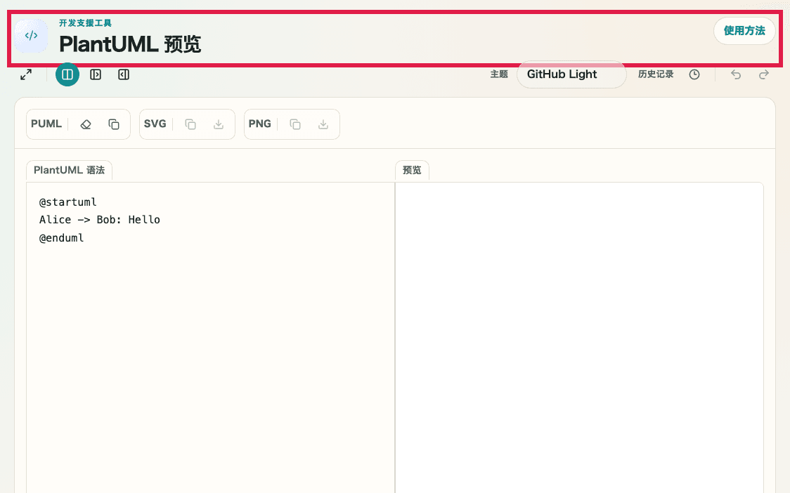 显示 PlantUML 渲染结果的画面