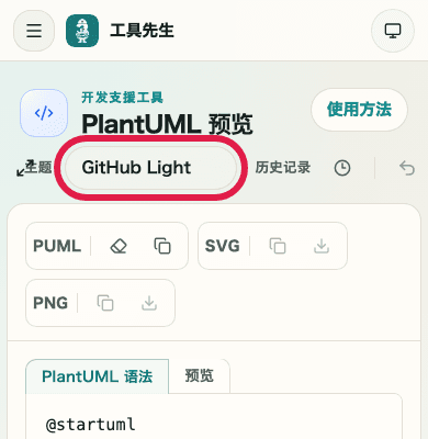 显示 PlantUML 预览主题选择器的手机画面