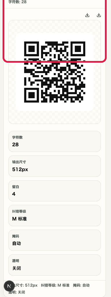 QRコード生成ツールの入力と設定エリアを示す SP 向けキャプチャ