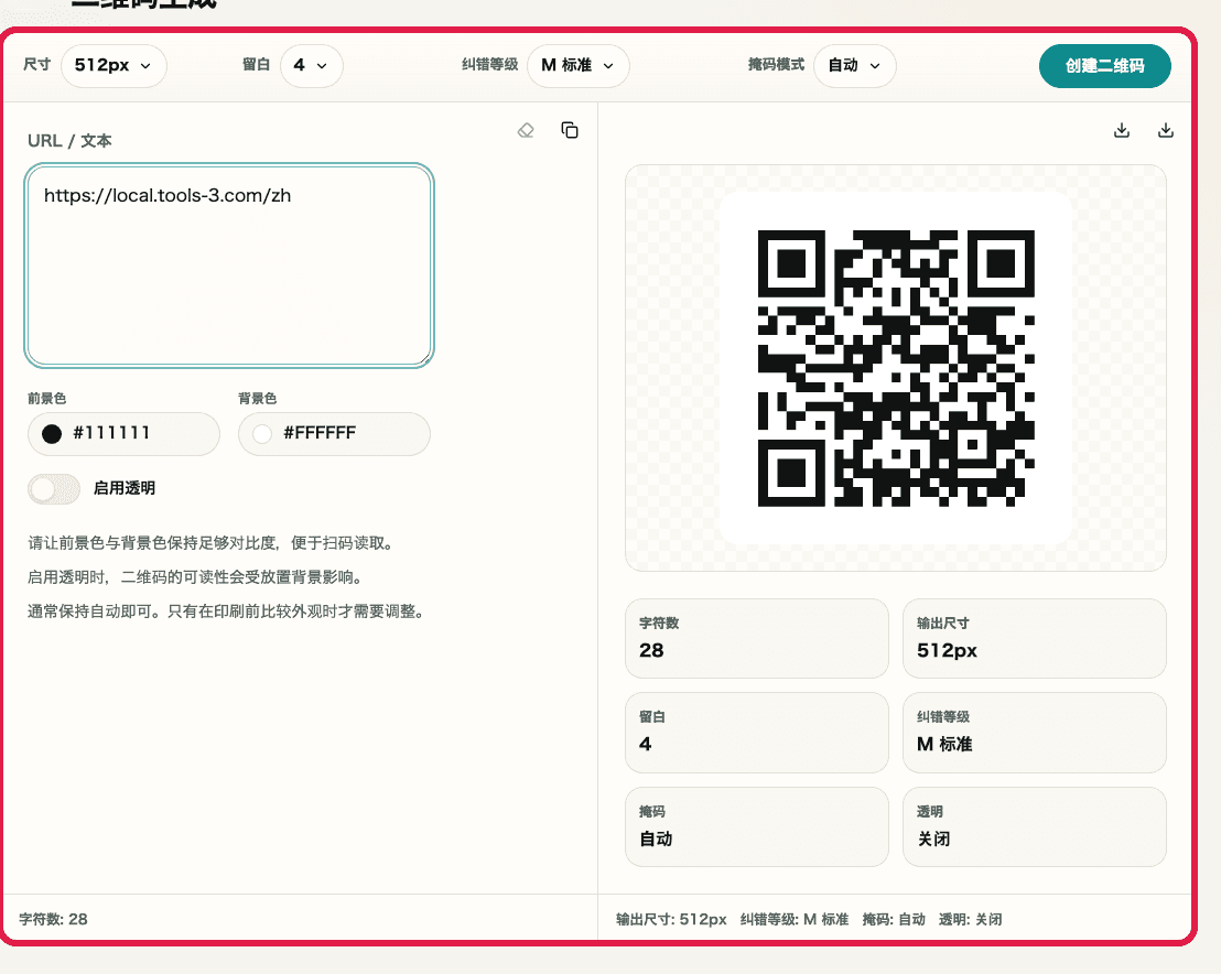 QRコード生成ツールの入力と設定エリアを示すキャプチャ