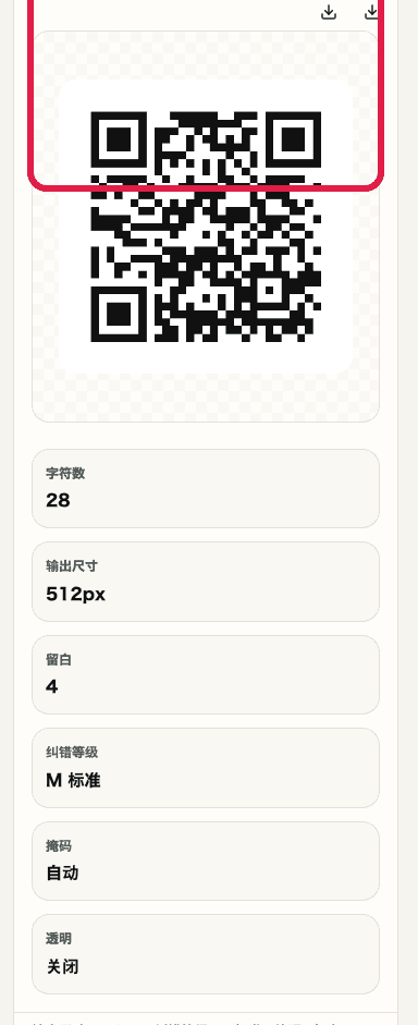 QRコード生成ツールのプレビューと保存エリアを示す SP 向けキャプチャ