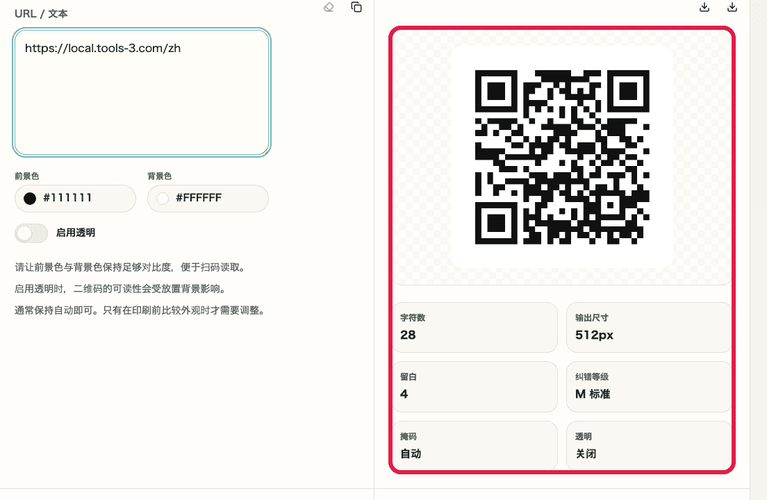 QRコード生成ツールのプレビューと保存エリアを示すキャプチャ