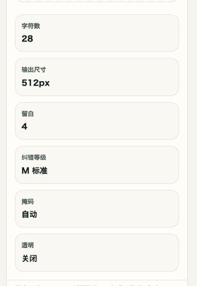 QR 代码生成工具输出信息的移动端画面