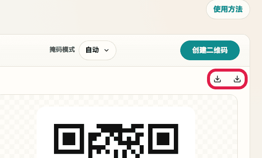 QR 代码生成工具的保存操作