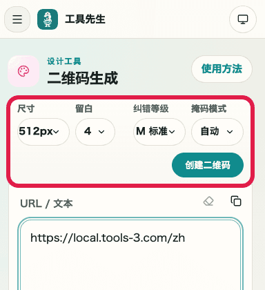 QR 代码生成工具顶部设置的移动端画面