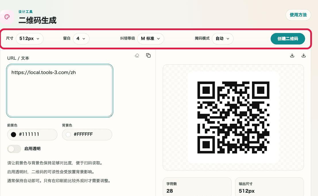 QR 代码生成工具的顶部设置