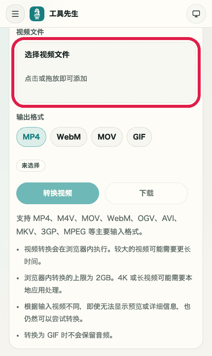 显示视频格式转换中文件选择与输出格式位置的输入区域和处理前预览移动端裁剪截图