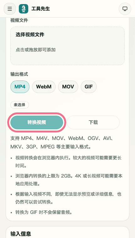 显示视频格式转换中转换按钮与确认结果位置的输入区域和转换结果移动端裁剪截图