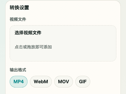 显示视频格式转换中转换按钮的移动端裁剪截图