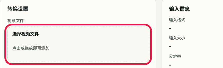 显示视频格式转换中视频文件选择区域的裁剪截图