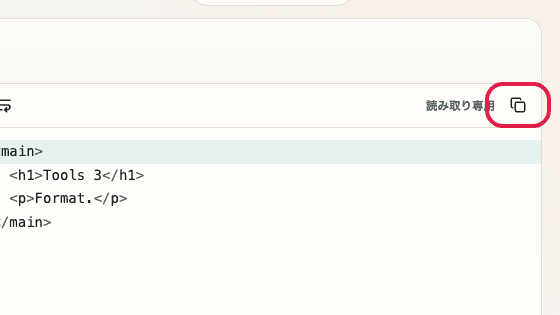 HTML フォーマッター の 結果をコピー の操作位置を示す画面