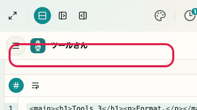 HTML フォーマッター の 圧縮モード の操作位置を示す画面