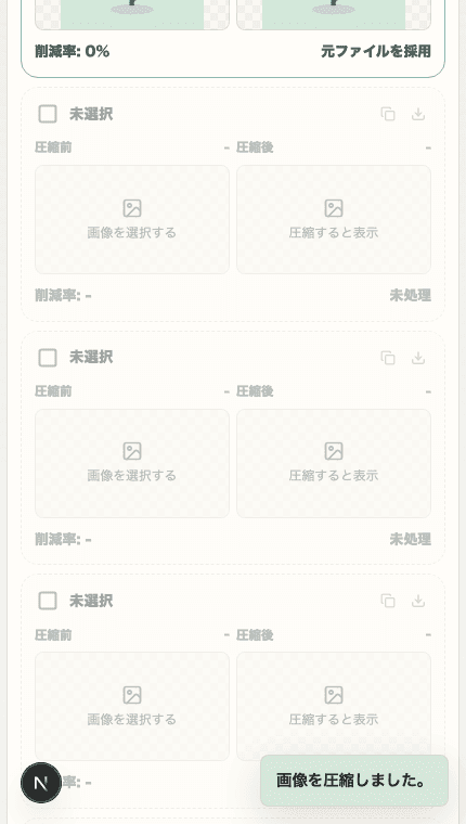 画像圧縮 の 画像選択と圧縮設定エリア を示す画面