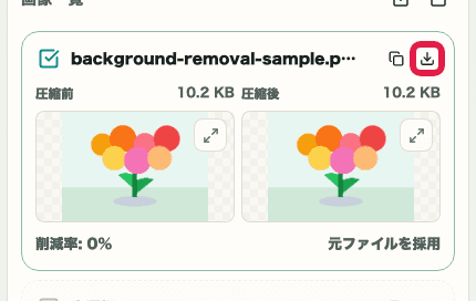 画像圧縮 の ダウンロード操作 の操作位置を示す画面