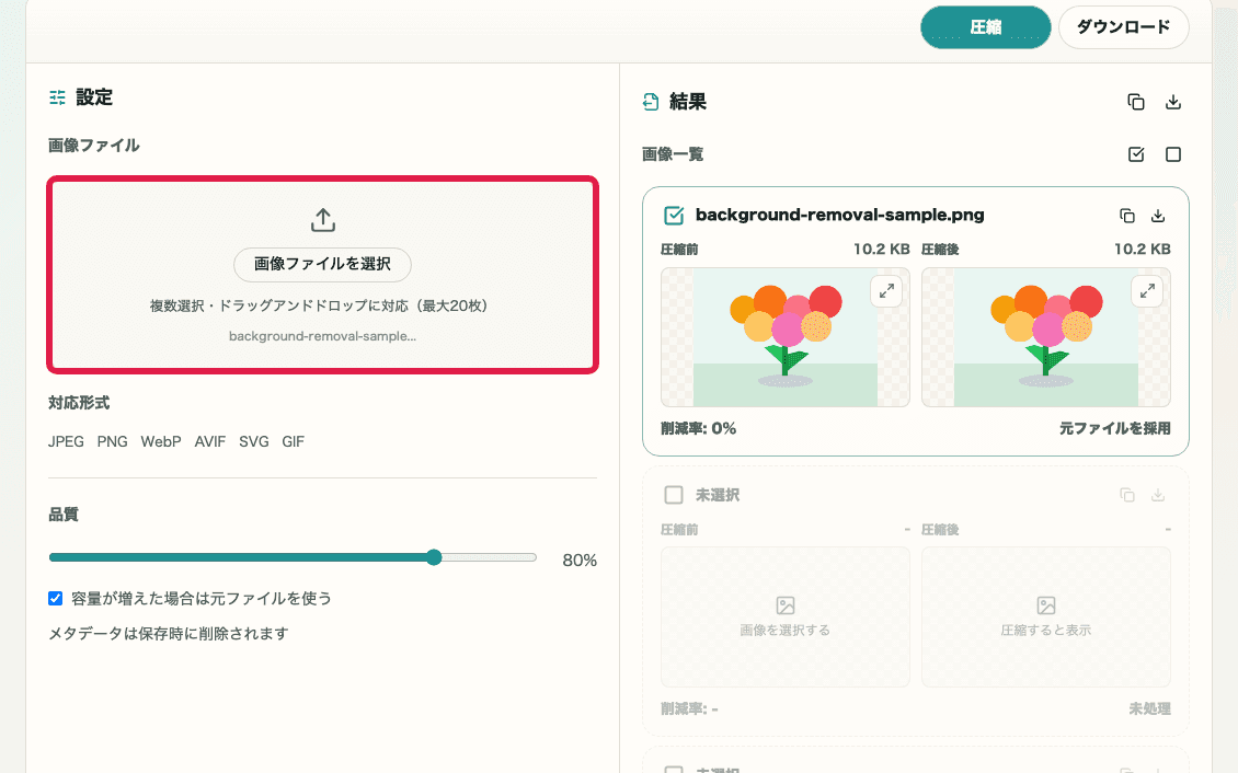 画像圧縮 の 画像ファイル選択 の操作位置を示す画面