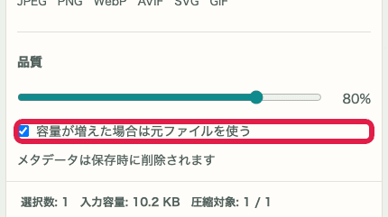 画像圧縮 の 元ファイル採用設定 の操作位置を示す画面