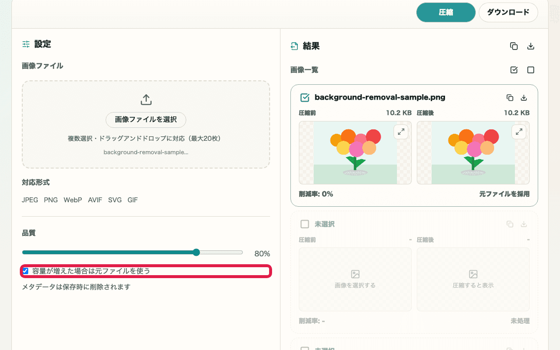 画像圧縮 の 元ファイル採用設定 の操作位置を示す画面