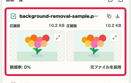 画像圧縮 の 圧縮結果一覧 を示す画面