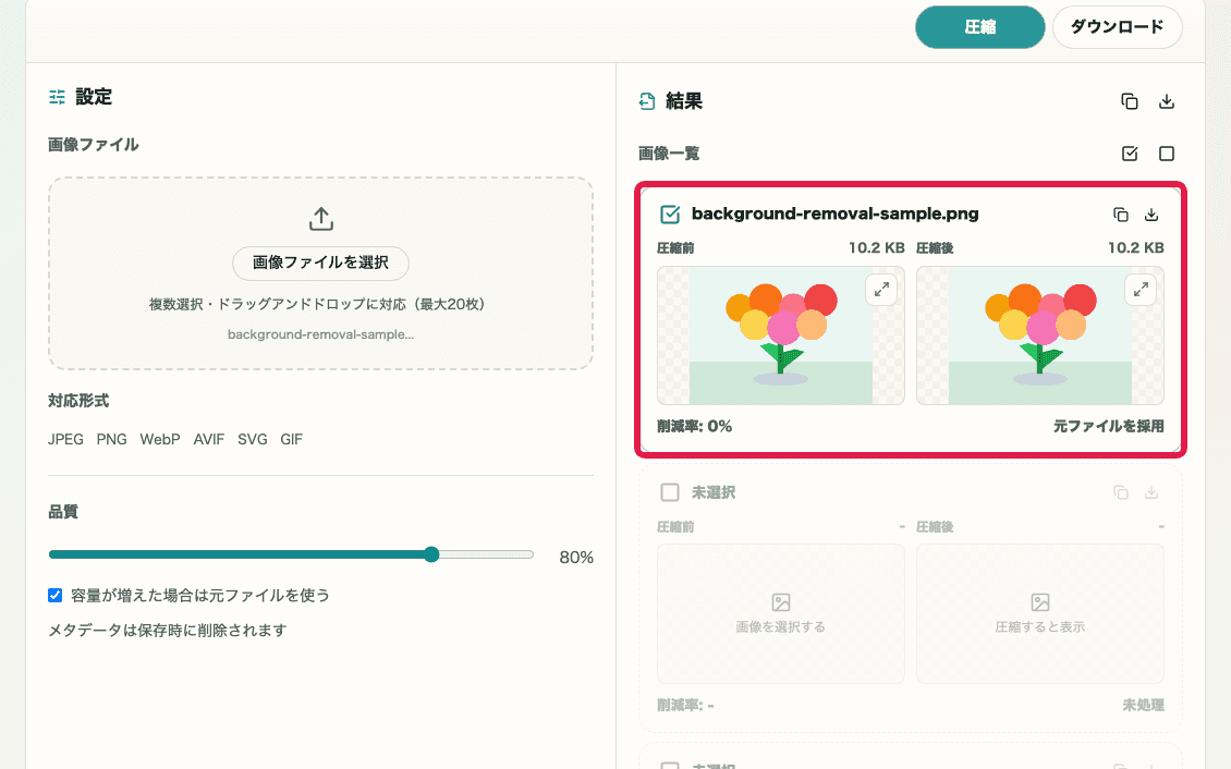 画像圧縮 の 圧縮結果一覧 を示す画面