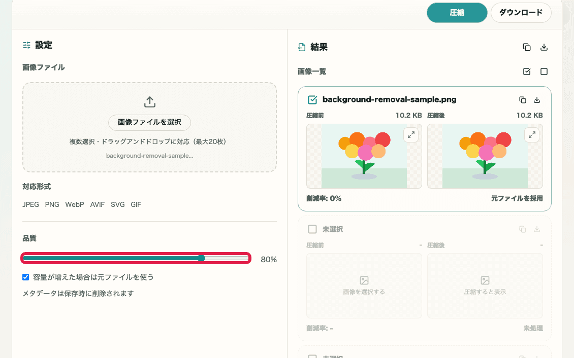 画像圧縮 の 品質設定 の操作位置を示す画面