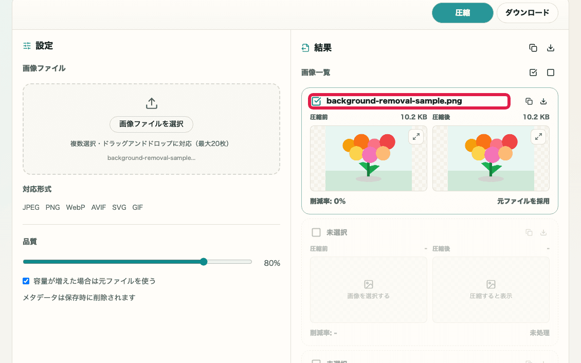 画像圧縮 の 圧縮対象選択 の操作位置を示す画面
