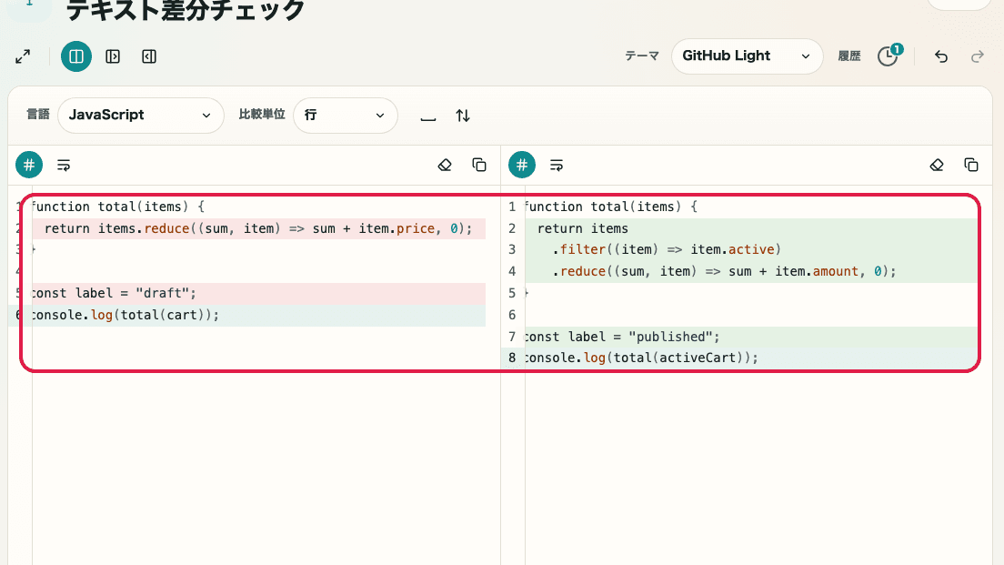 テキスト差分チェック の 変更前後入力エリア を示す画面