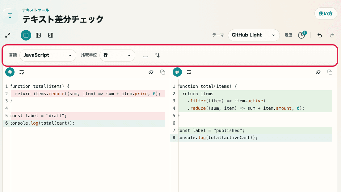 テキスト差分チェック の 比較条件エリア を示す画面