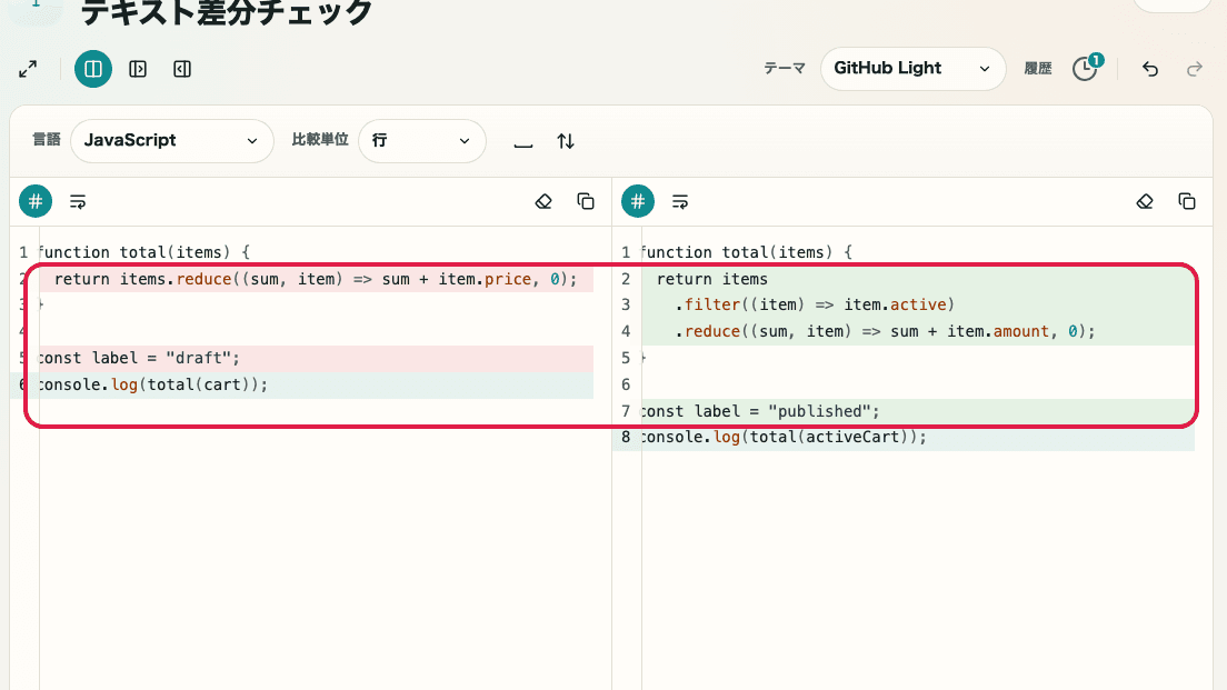 テキスト差分チェック の 差分確認エリア を示す画面