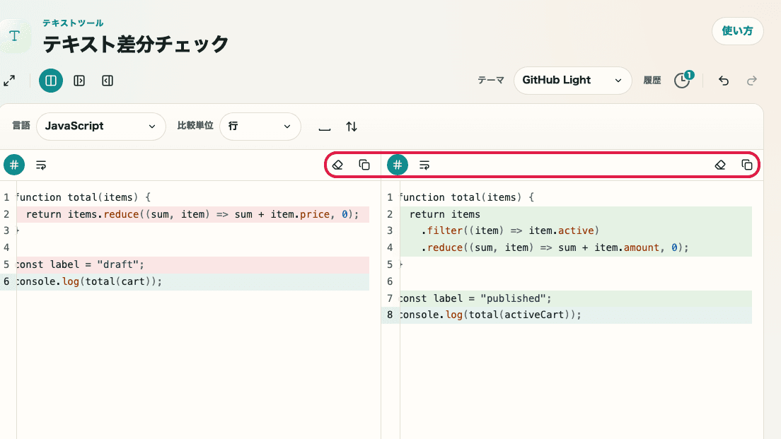 テキスト差分チェック の コピーと再利用エリア を示す画面