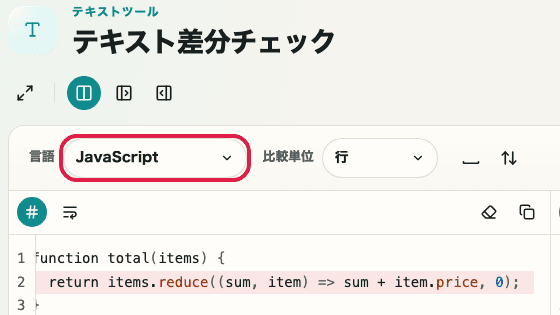 テキスト差分チェック の 言語選択 の操作位置を示す画面
