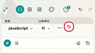 テキスト差分チェック の スクロール同期 の操作位置を示す画面