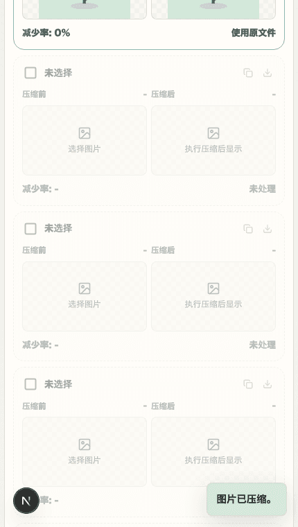 画像圧縮 の 画像選択と圧縮設定エリア を示す画面