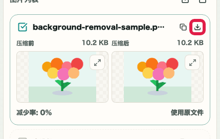 画像圧縮 の ダウンロード操作 の操作位置を示す画面