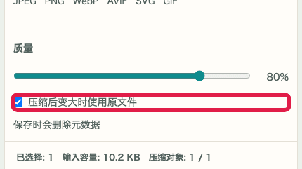 画像圧縮 の 元ファイル採用設定 の操作位置を示す画面