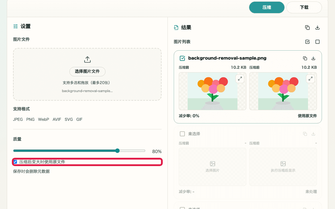 画像圧縮 の 元ファイル採用設定 の操作位置を示す画面
