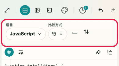 显示文本差异检查中比较条件区域的画面