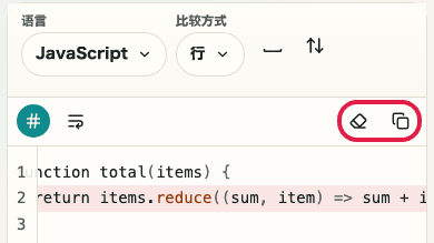 显示文本差异检查中变更前侧操作的画面
