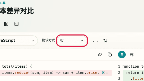 显示文本差异检查中比较单位位置的画面