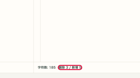 显示文本差异检查中差异统计的画面