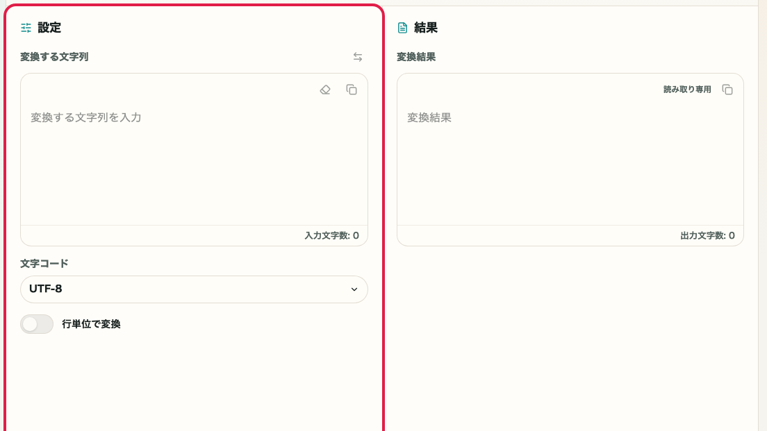 Base64 エンコード・デコード の 文字コード選択エリア を示す画面