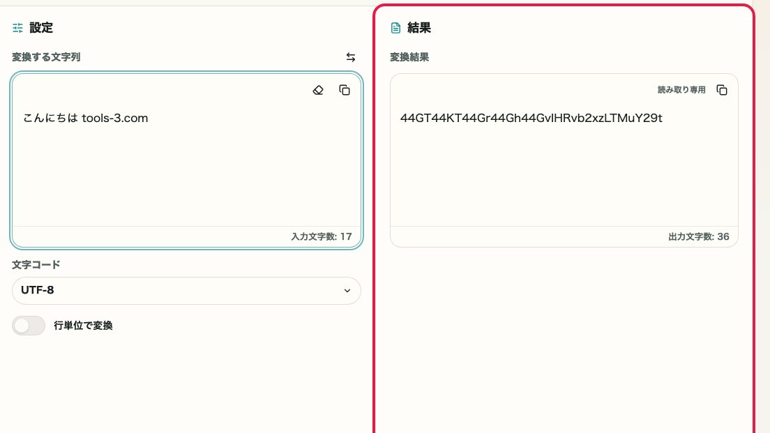 Base64 エンコード・デコード の 変換・復元エリア を示す画面