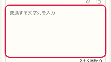 Base64 エンコード・デコード の 入力欄 の操作位置を示す画面