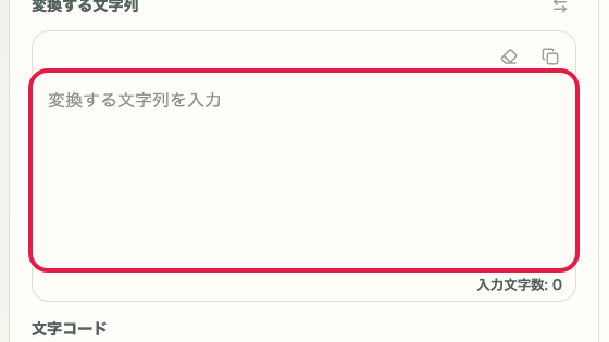 Base64 エンコード・デコード の 入力欄 の操作位置を示す画面