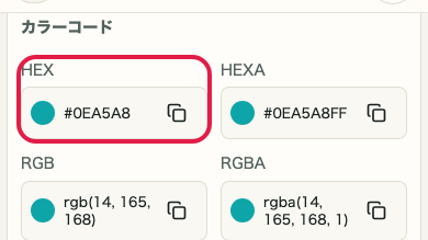 HEX / HEXA の確認 の操作位置を示す補助キャプチャ